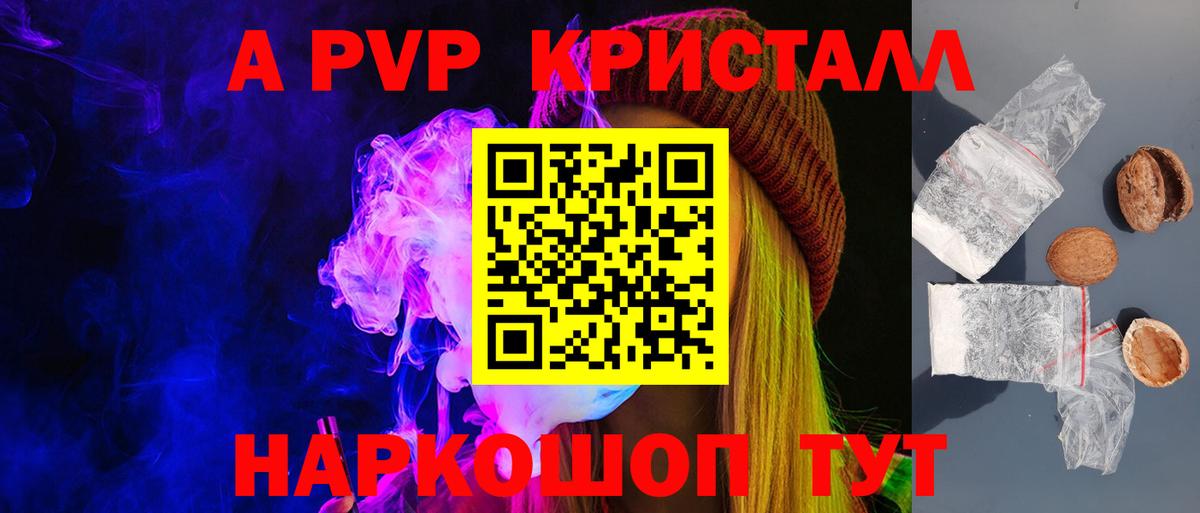Альфа ПВП Crystall Азов