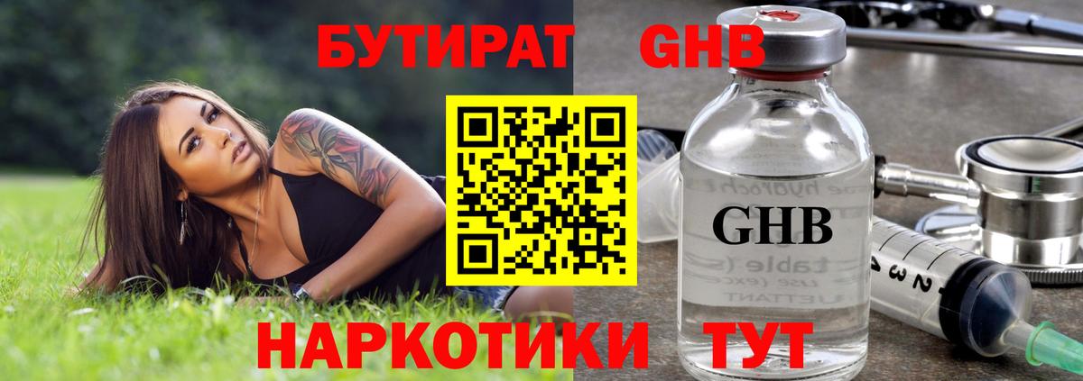 Азов  Бутират бутик  БУТИРАТ  Вход с VPN 