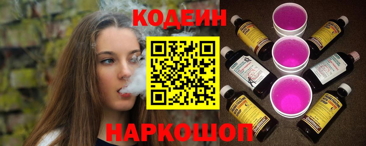 Кодеиновый сироп Lean напиток Lean (лин) Азов