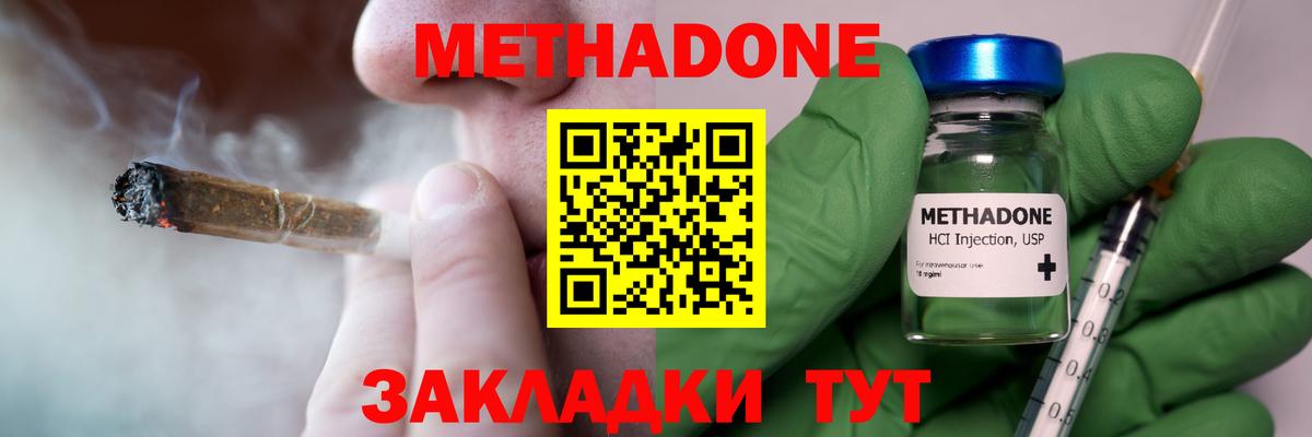Метадон methadone Азов